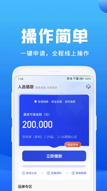 人品借款