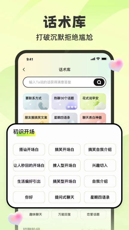 追爱神器-一键搜索高情商回复