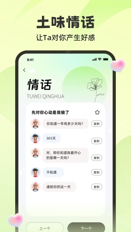 追爱神器-一键搜索高情商回复