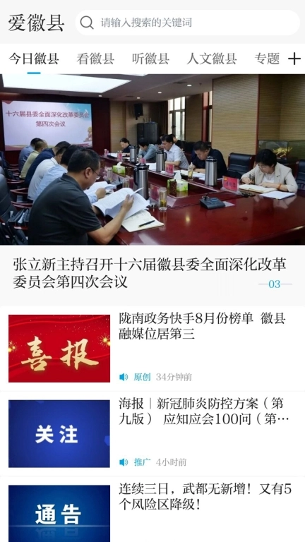 爱徽县