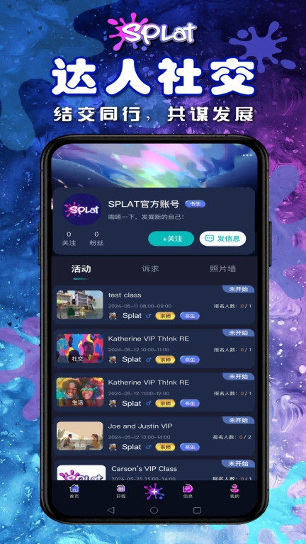 SPLAT信息平台