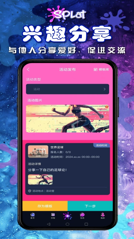 SPLAT信息平台