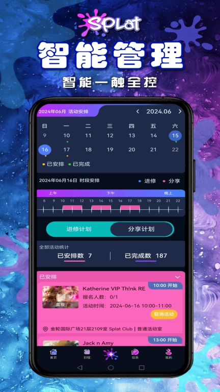 SPLAT信息平台
