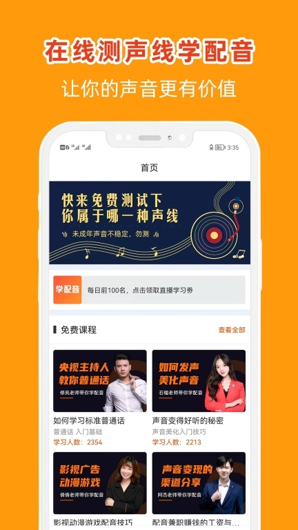 知声学配音兼职课堂-配音赚钱