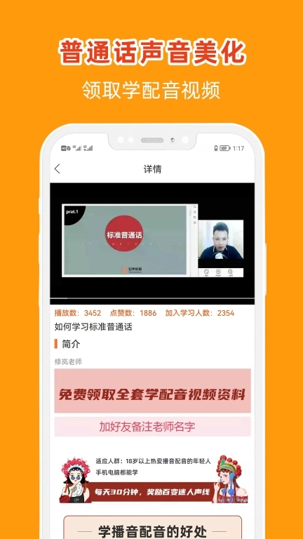 知声学配音兼职课堂-配音赚钱