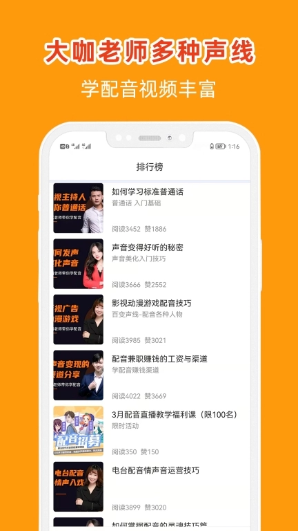 知声学配音兼职课堂-配音赚钱