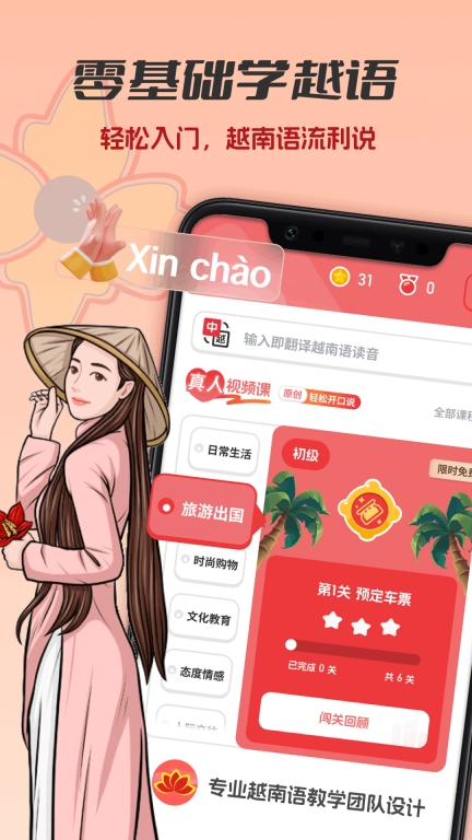 越南语学习-零基础越语学习