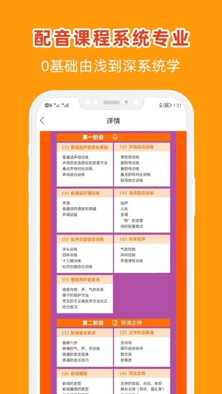 知声学配音兼职课堂-配音赚钱