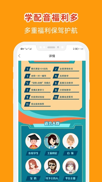 知声学配音兼职课堂-配音赚钱