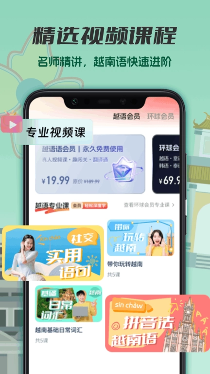 越南语学习-零基础越语学习