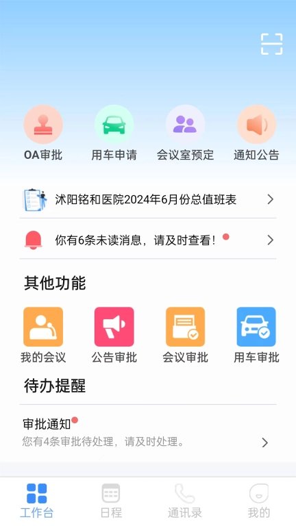 江科OA