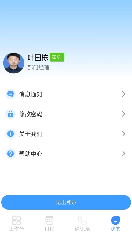江科OA
