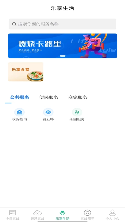 乐享五峰
