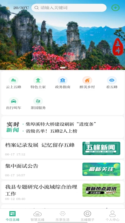 乐享五峰