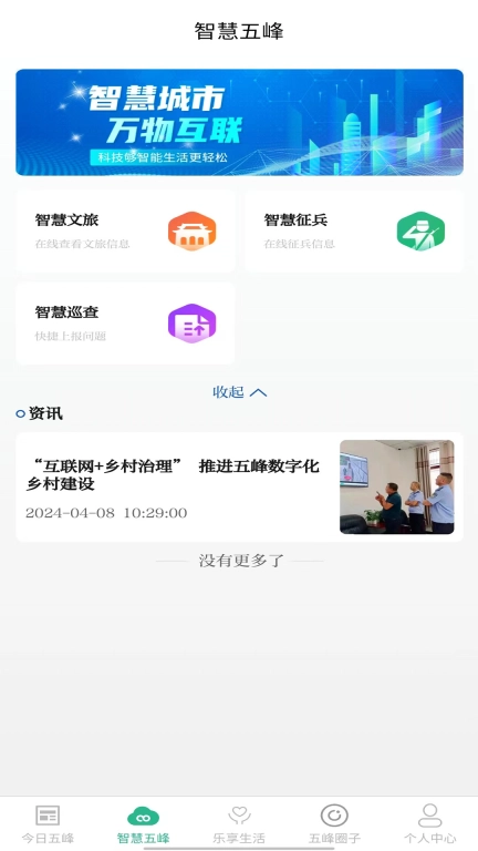 乐享五峰