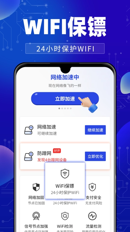 万能WiFi钥连连