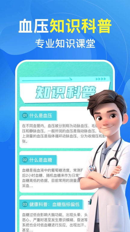 天天血压血糖