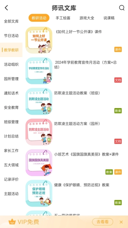 师讯