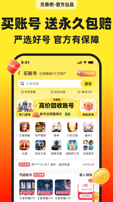 交易吧-游戏买号租号账号回收