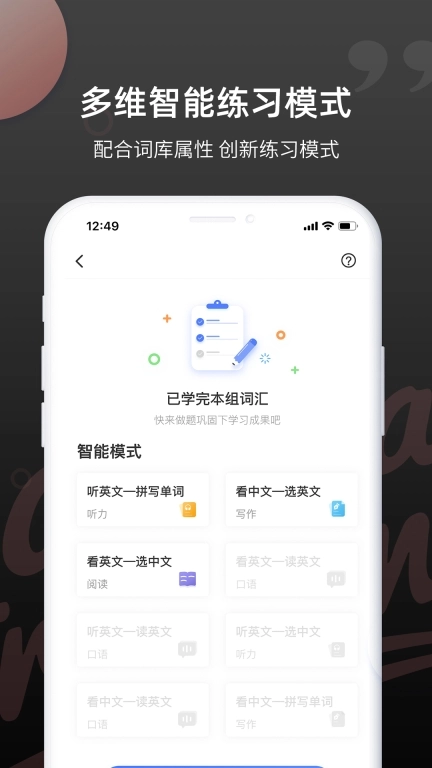 雅思斩单词-自学提分保障神器