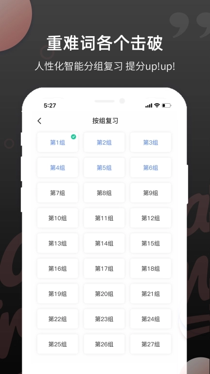 雅思斩单词-自学提分保障神器