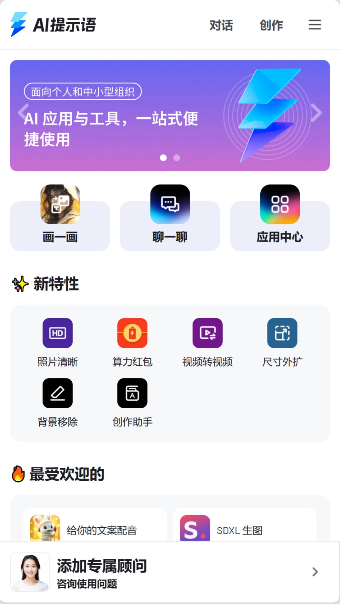 AI提示语