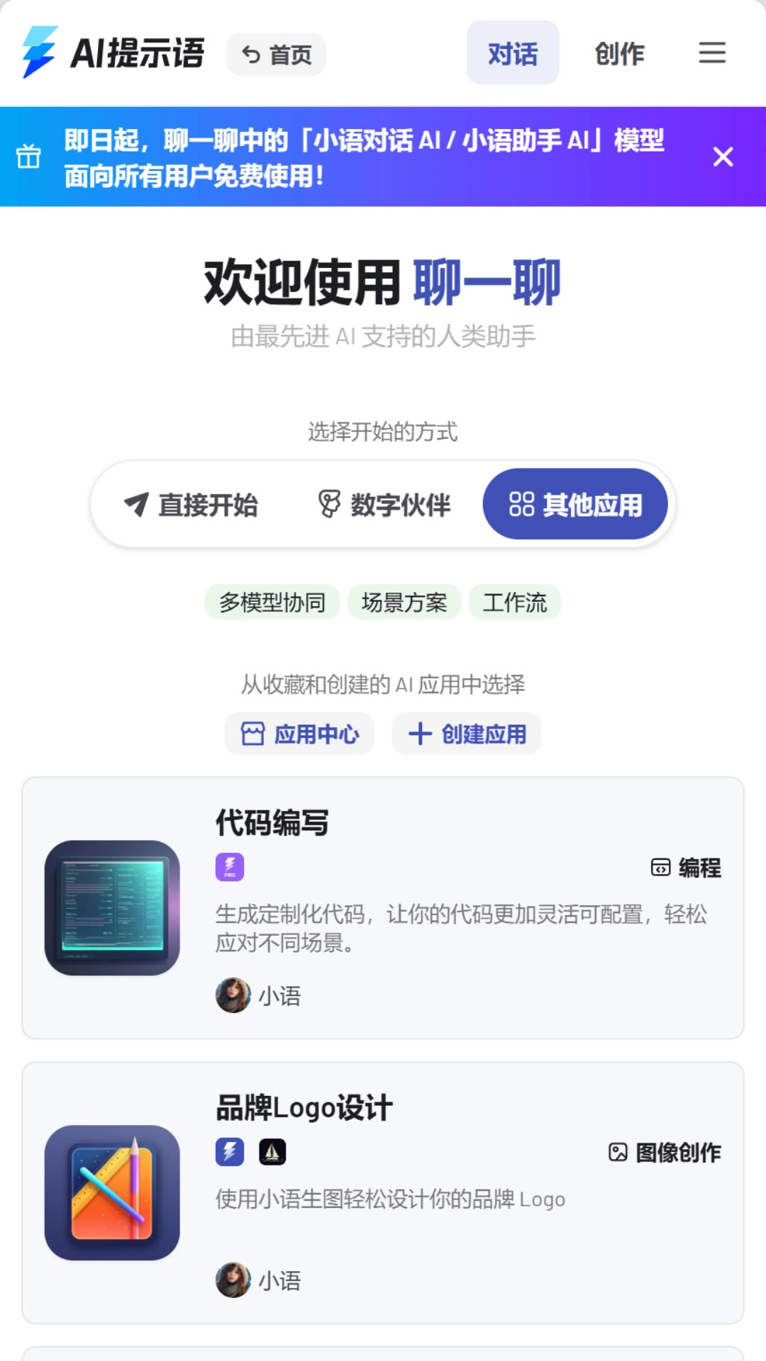 AI提示语