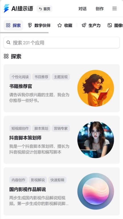 AI提示语