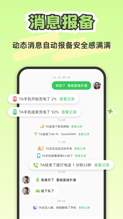 Lookus-情侣定位共享