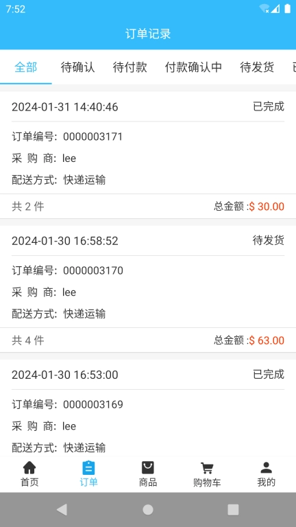 易达通出口电商平台商户端