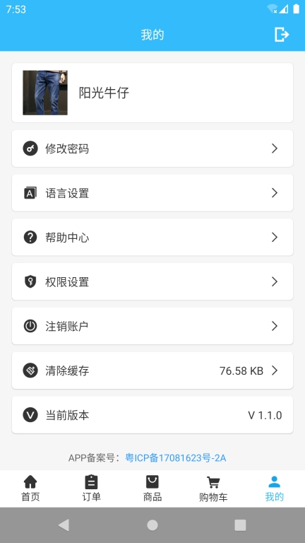 易达通出口电商平台商户端