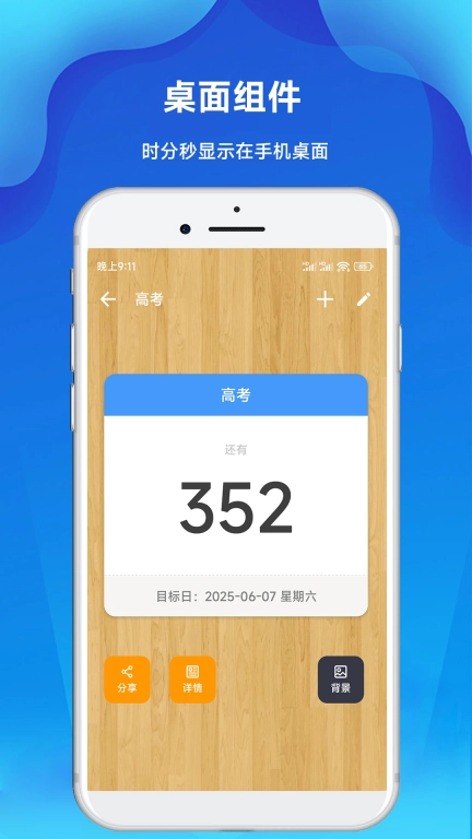 倒计时倒数天-倒计时
