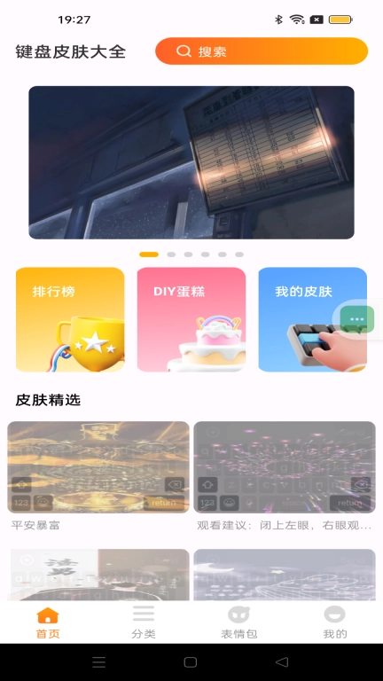 键盘皮肤大全-主题皮肤