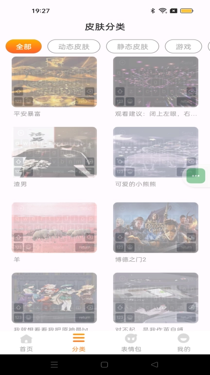 键盘皮肤大全-主题皮肤
