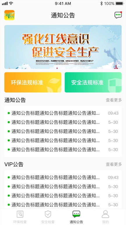 环保安全快捷巡