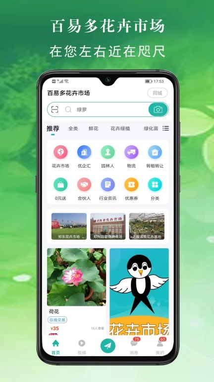 百易多-花卉市场