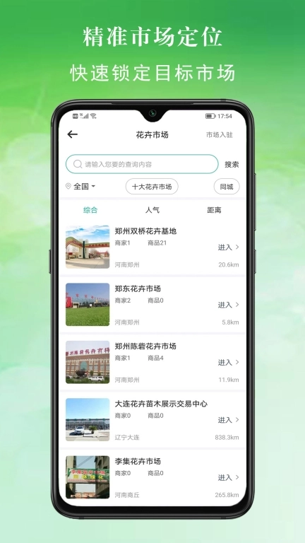 百易多-花卉市场