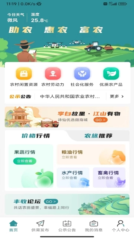 江丰收