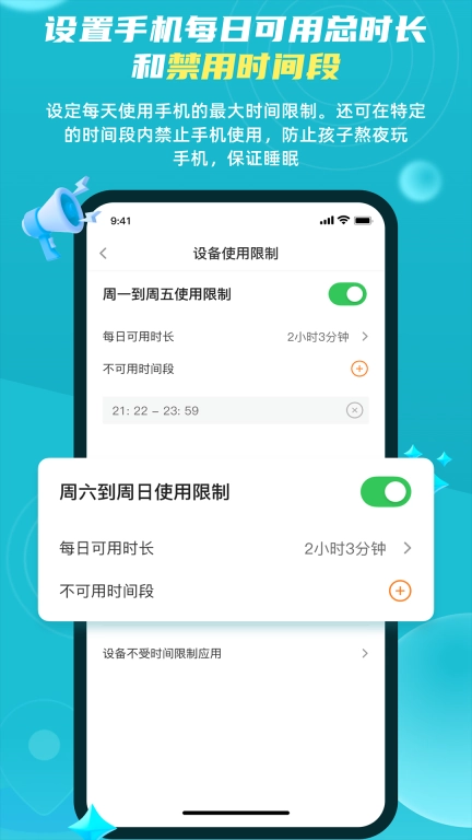 家长远程守护助手家长端-防沉迷
