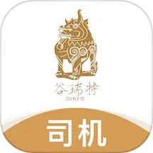谷瑞特司机端