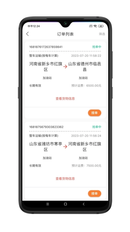 谷瑞特司机端