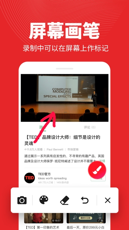 屏幕录制精灵-录屏