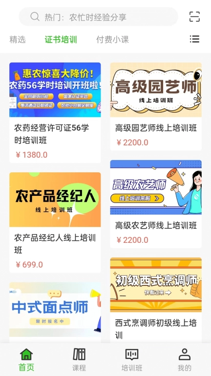 田课