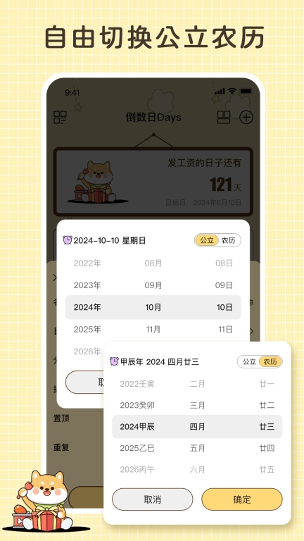 阿柴倒计日-Days倒数纪念提醒