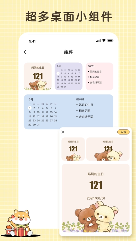 阿柴倒计日-Days倒数纪念提醒
