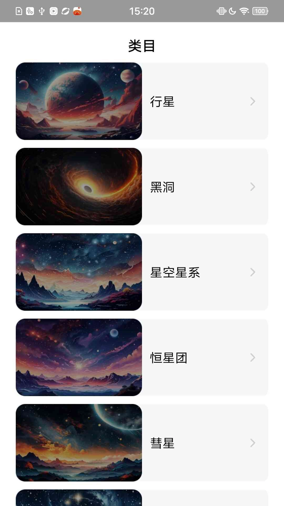 天文视界
