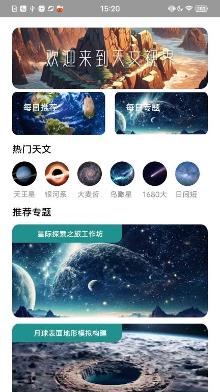 天文视界