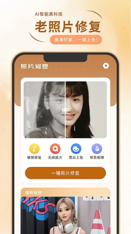 照片修复局