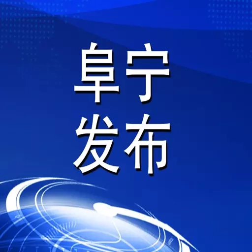 阜宁发布