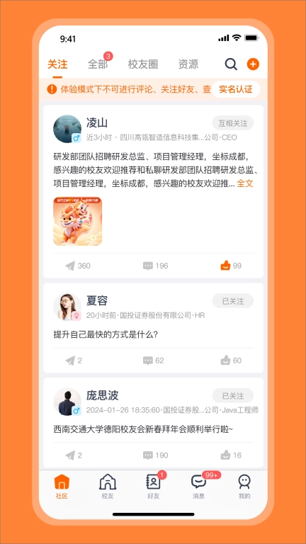 校友智链